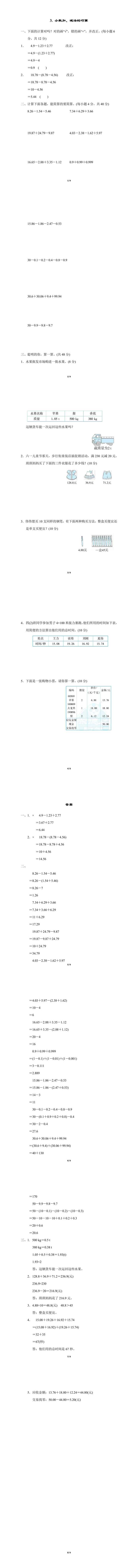四年级下册数学小数加、减法的巧算