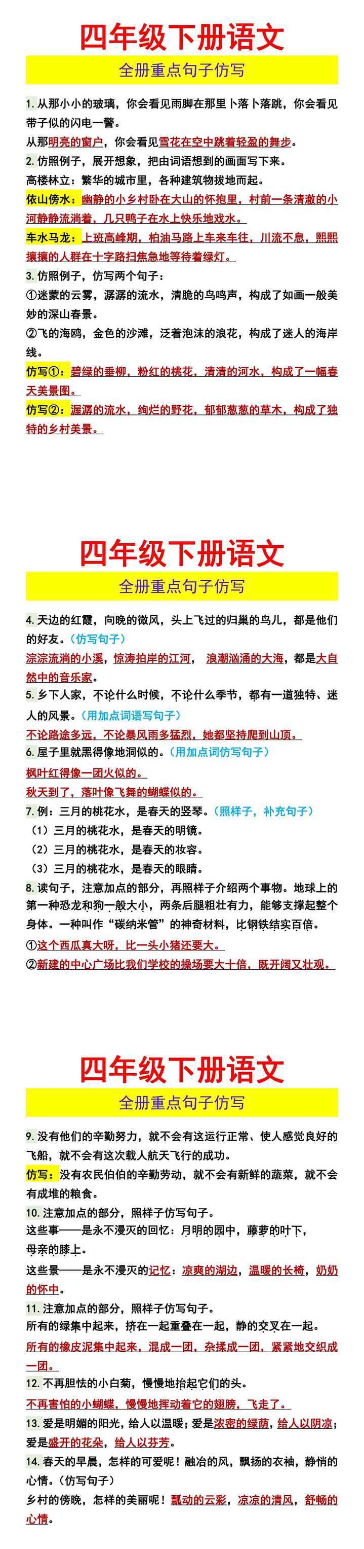 四年级下册语文 全册重点句子仿写