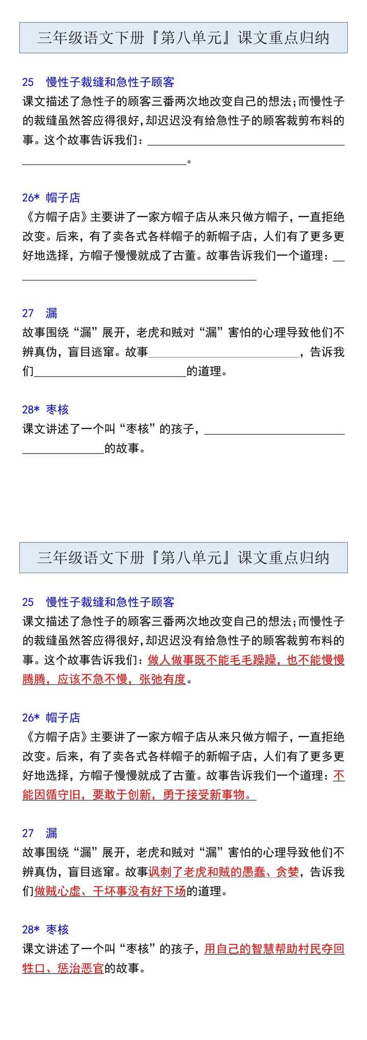 三年级语文下册『第八单元』课文重点归纳