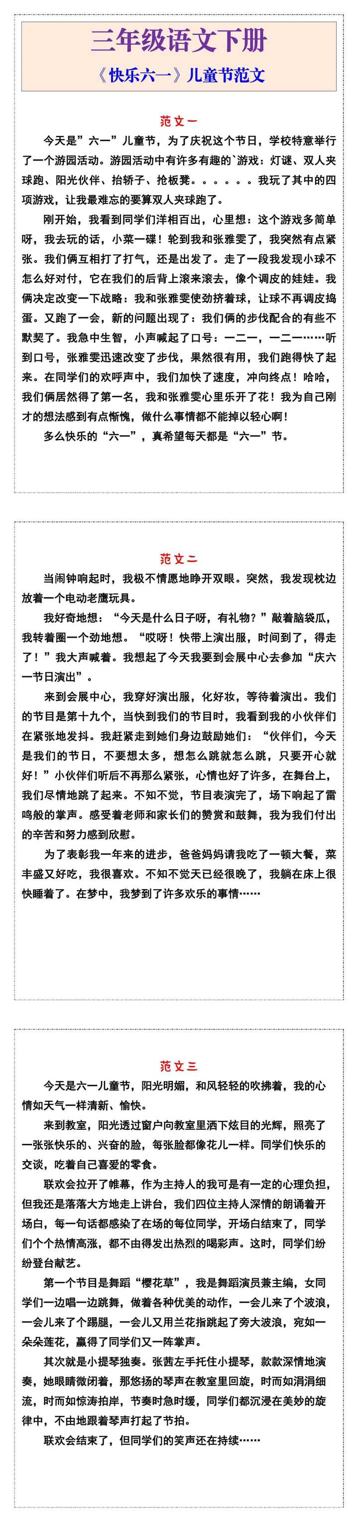 三年级下册语文《儿童节快乐》范文