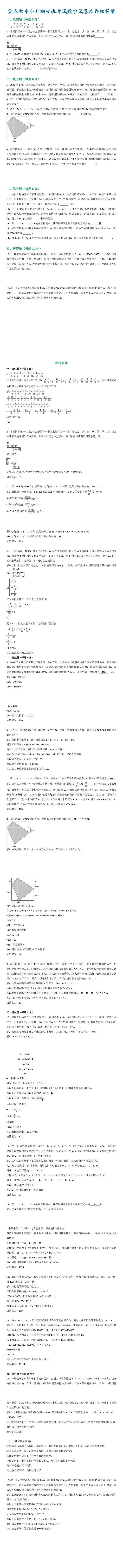 『重点初中』小升初分班考试数学测试卷