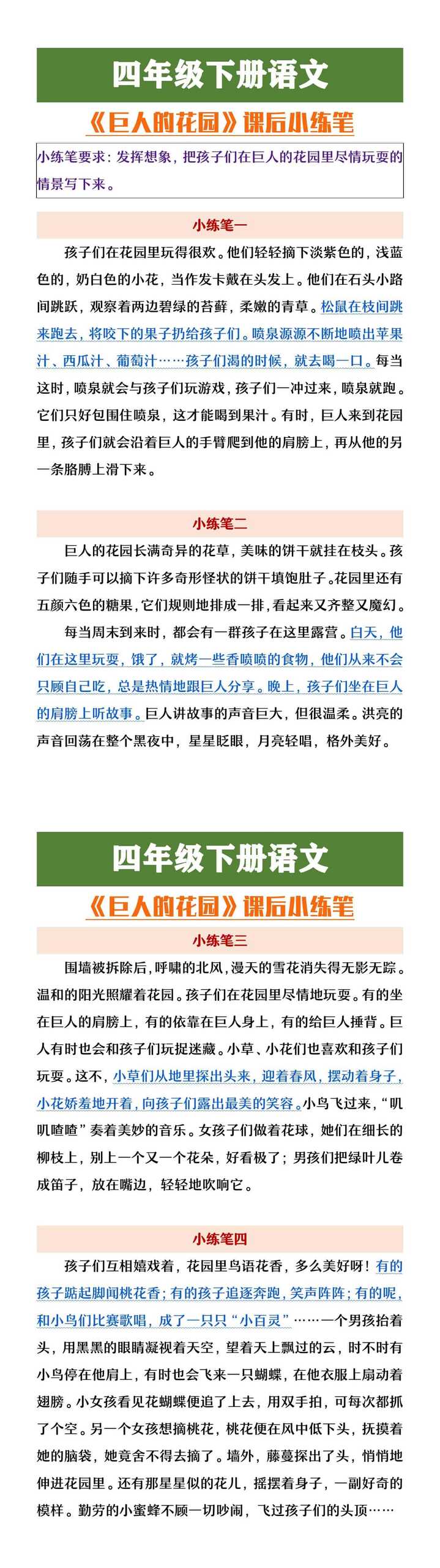 四年级下册语文《巨人的花园》课后小练笔
