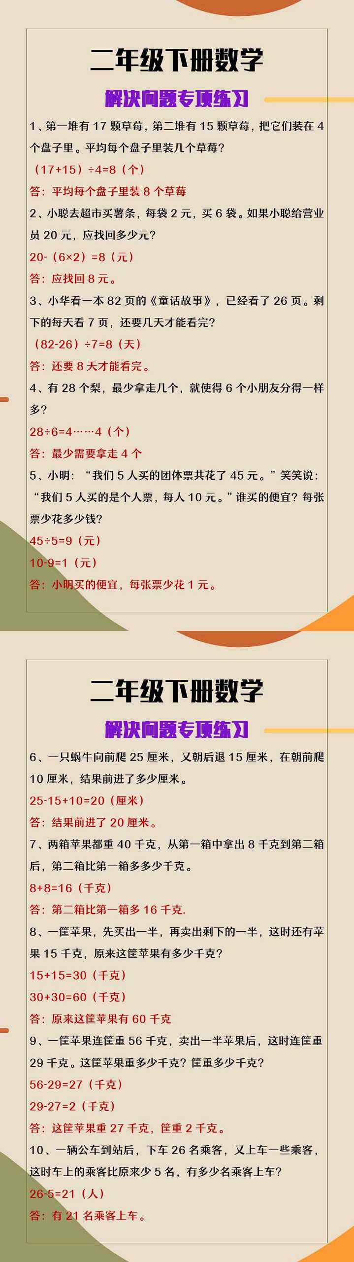 二年级下册数学解决问题专项练习