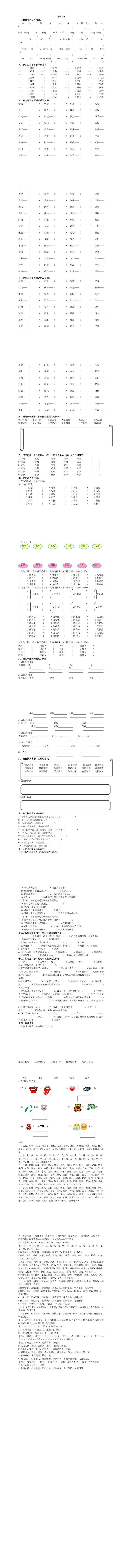 三年级语文下册《词语》专项训练卷