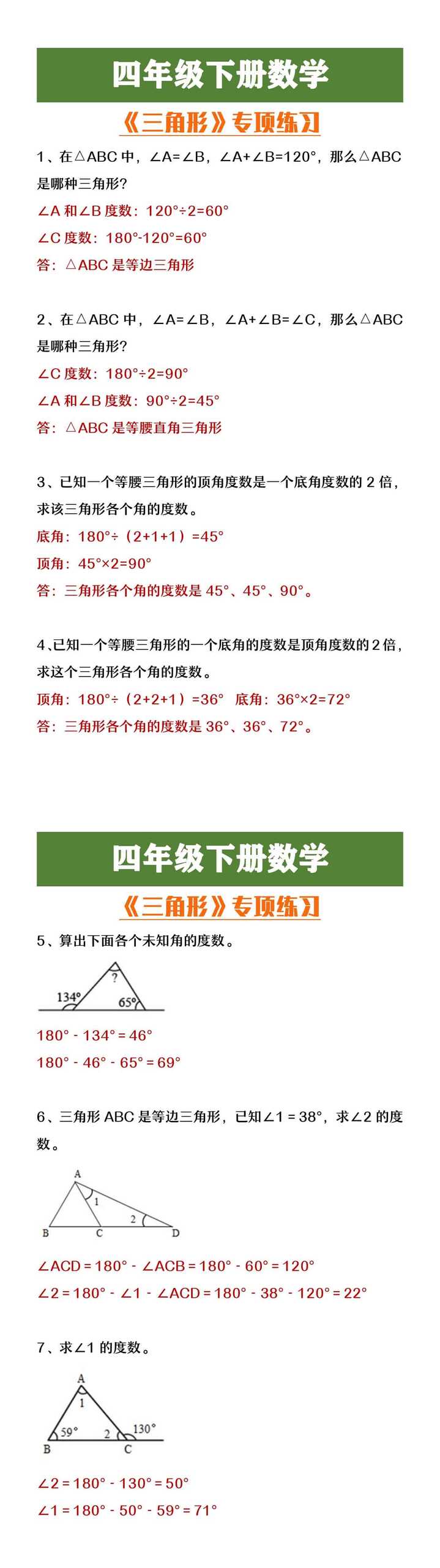 四年级下册数学《三角形》专项练习