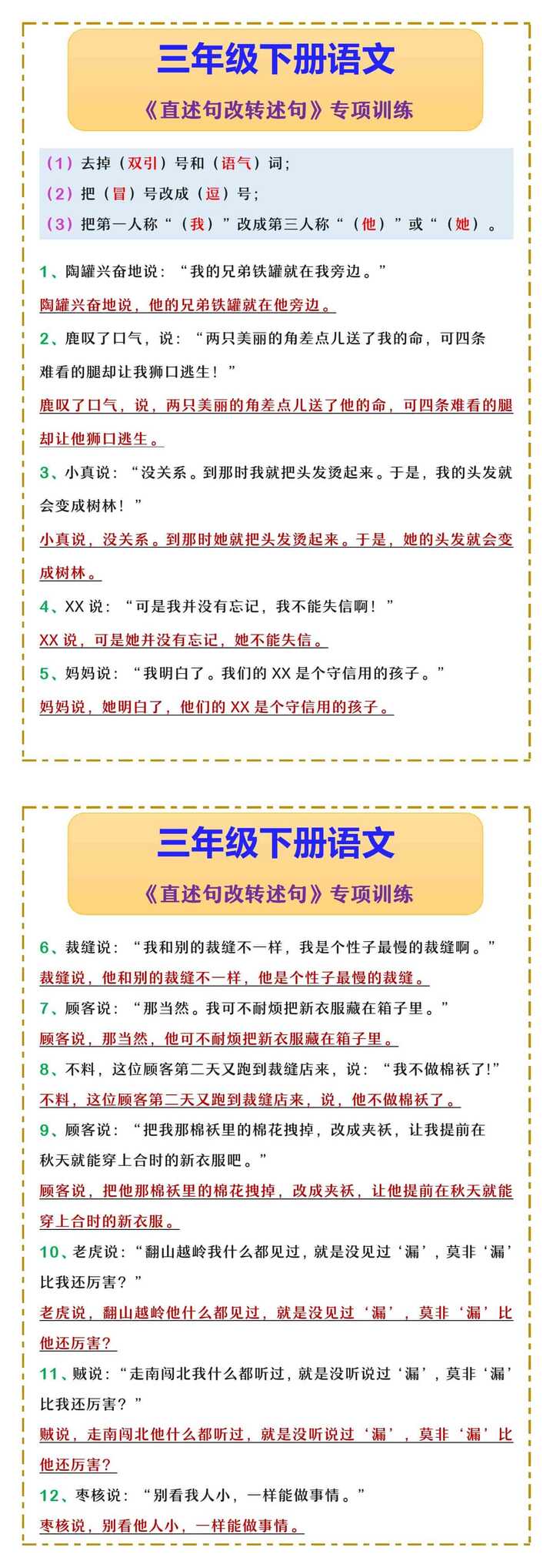 三年级下册语文 《直述句改转述句》专项训练