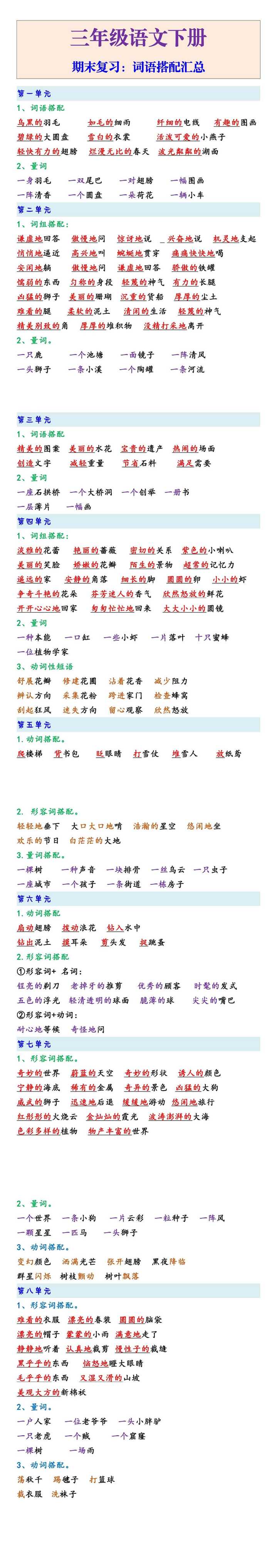 三年级语文下册期末复习词语搭配汇总