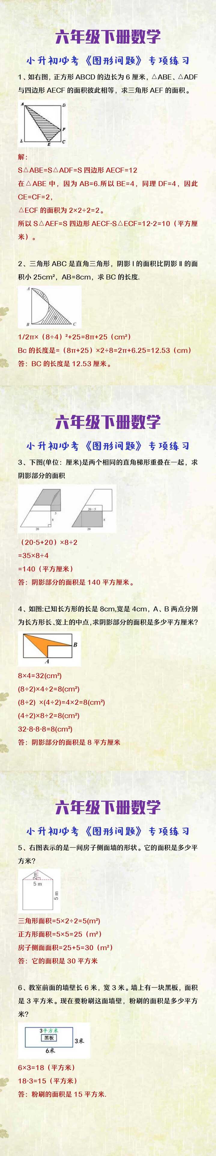 六年级下册数学小升初必考图形问题