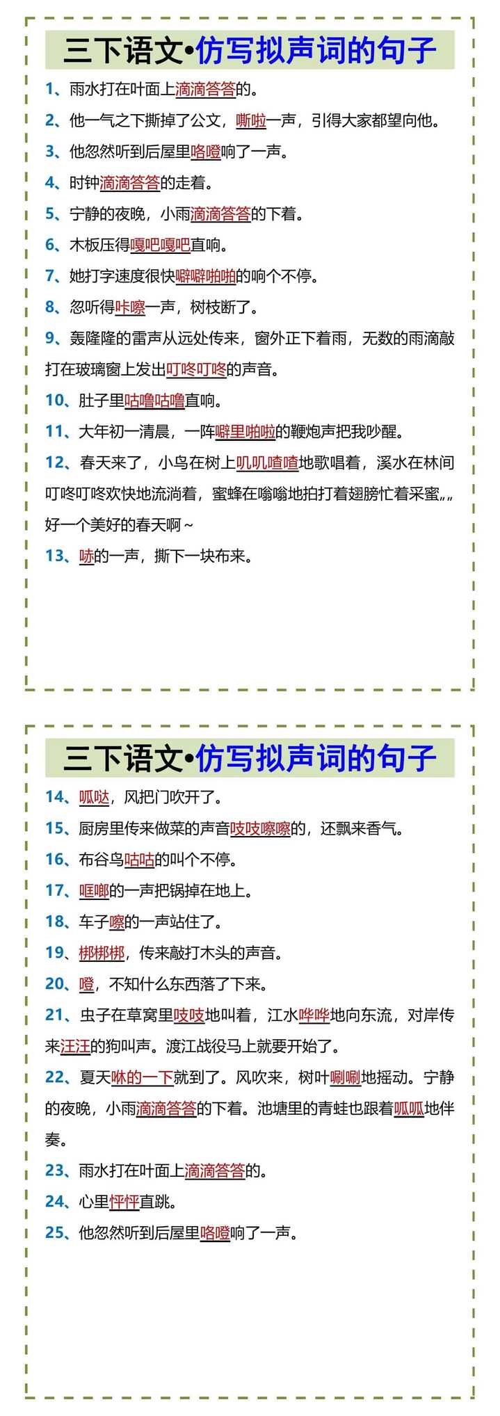 三下语文•仿写拟声词的句子