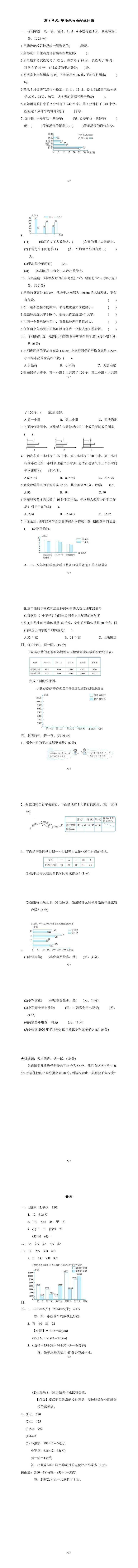 四年级下册数学第8单元平均数与条形统计图测试卷