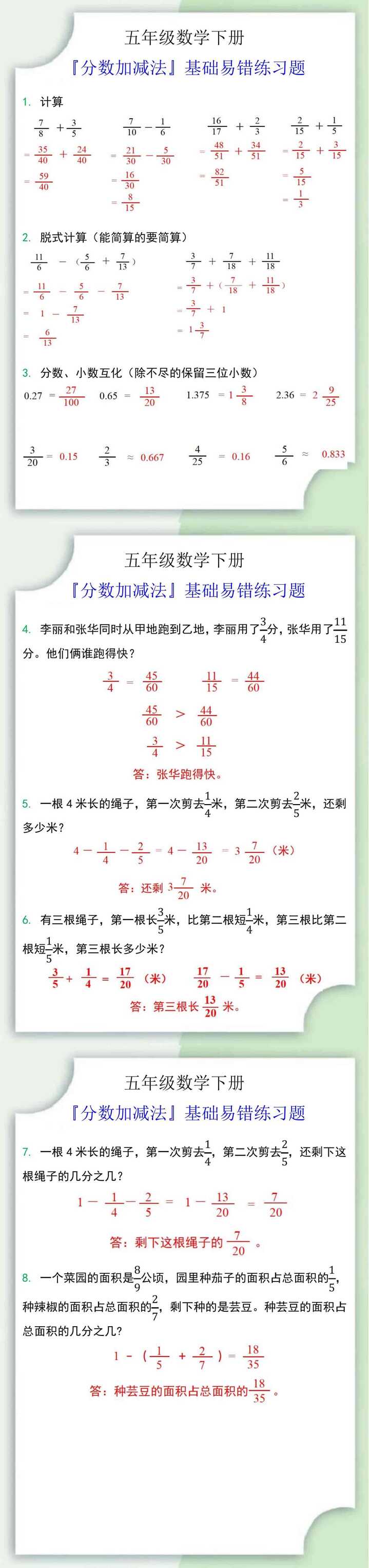 五年级数学下册『分数加减法』基础易错练习题