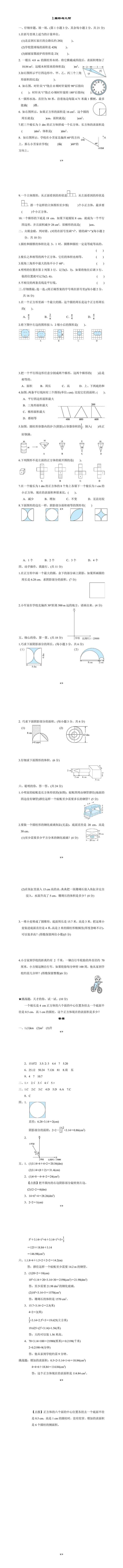 六年级下册数学期末专项训练：《图形与几何》