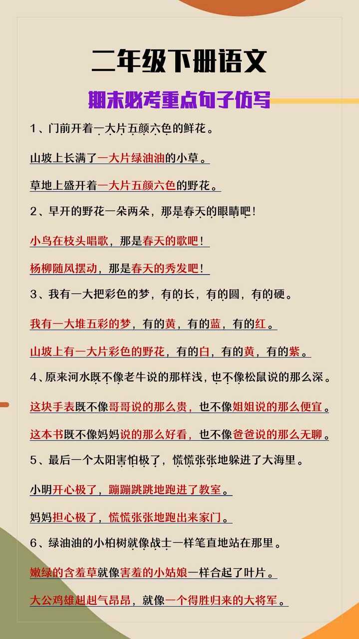二年级下册语文期末必考重点句子仿写