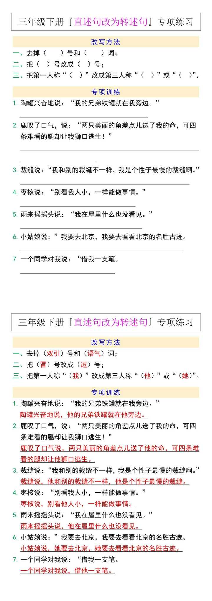 三年级下册『直述句改为转述句』专项练习