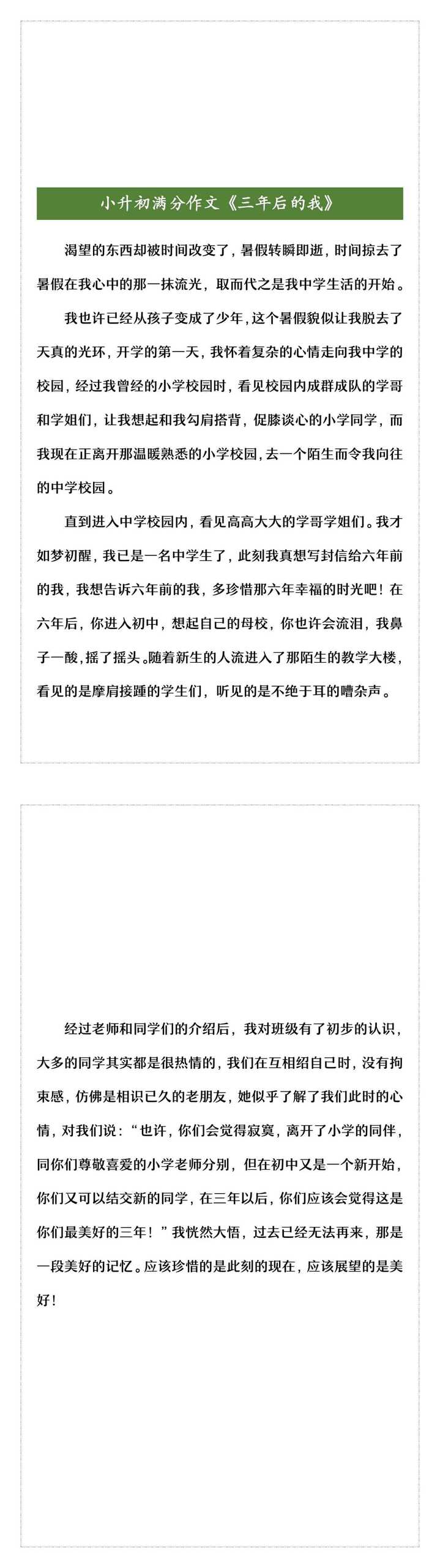 小升初满分作文《三年后的我》