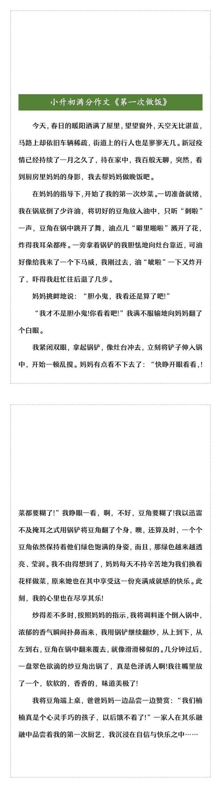 小升初满分作文《第一次做饭》