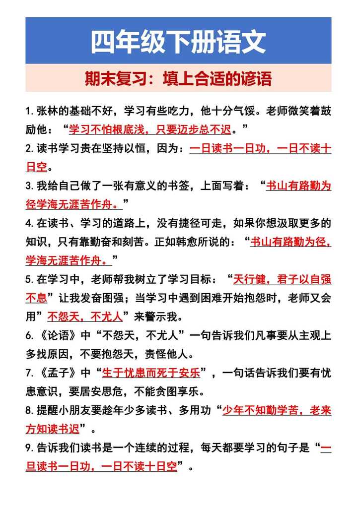 四年级下册语文 期末复习：填上合适的谚语
