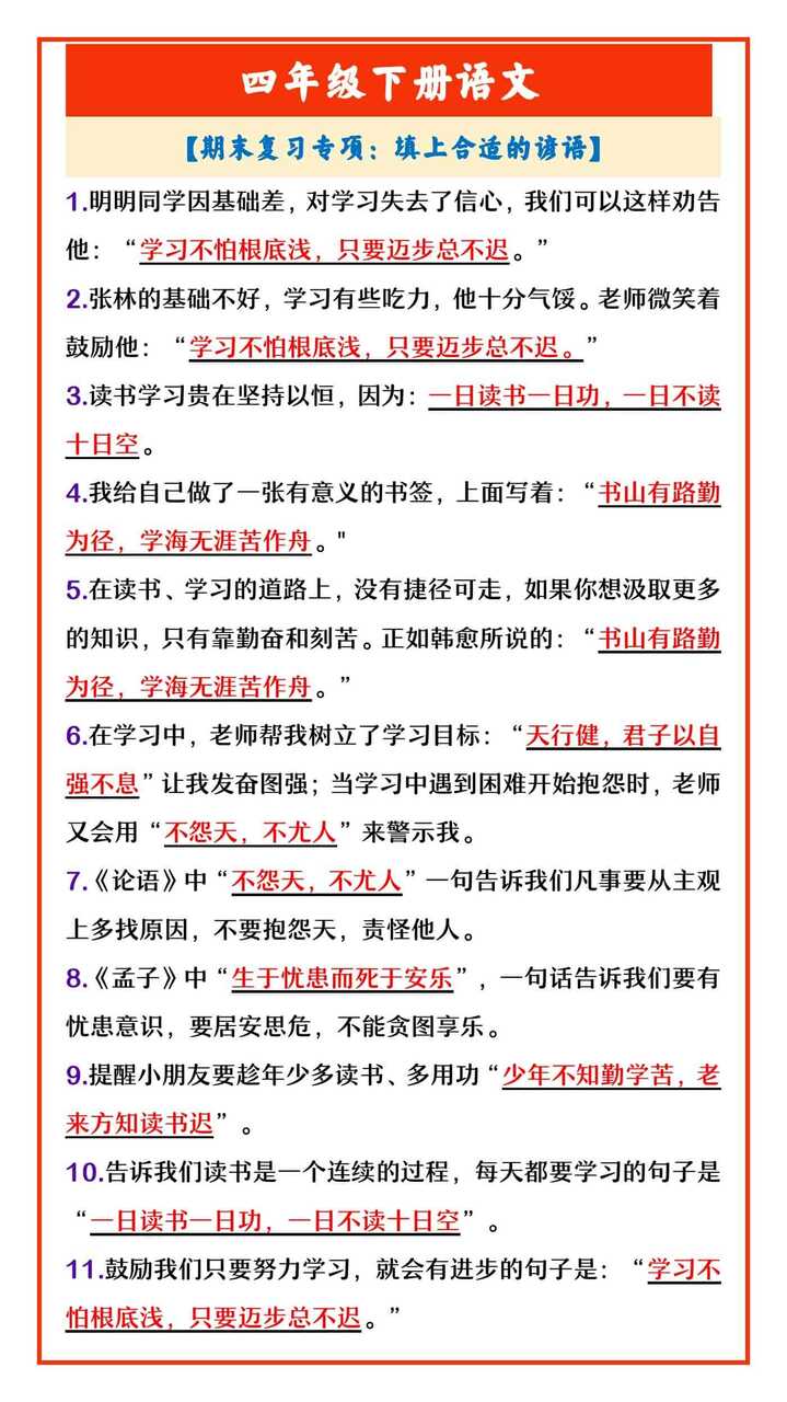 四年级下册语文 【期末复习专项：填上合适的谚语】