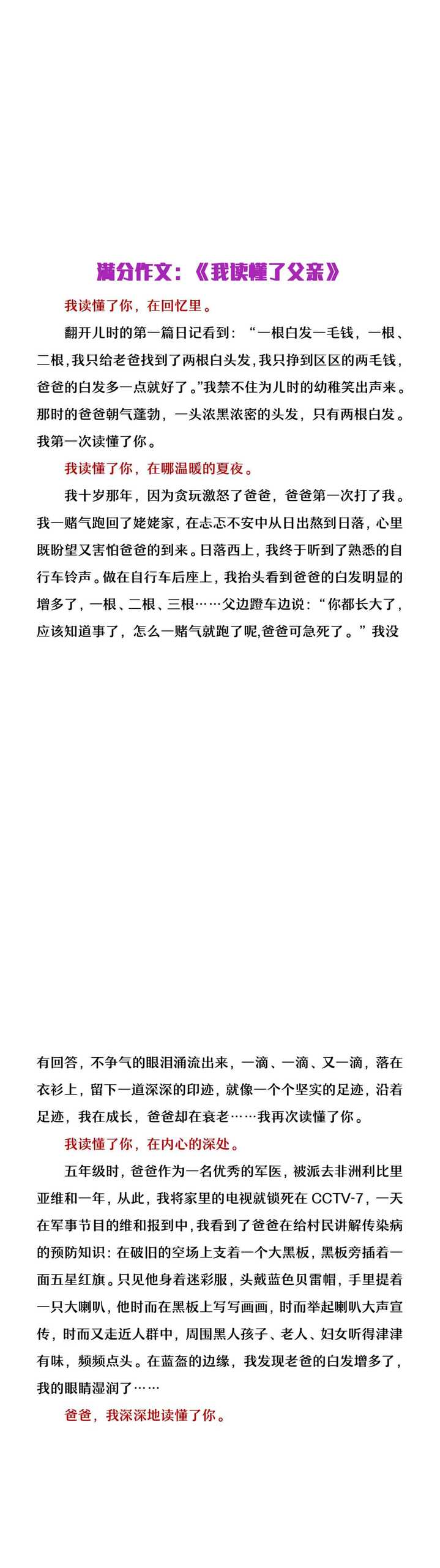 小升初押题作文《我读懂了父亲》