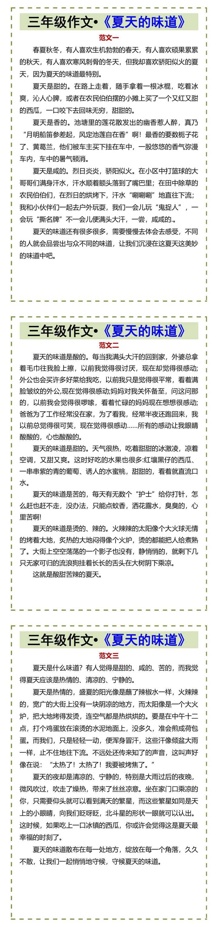 三年级作文•《夏天的味道》