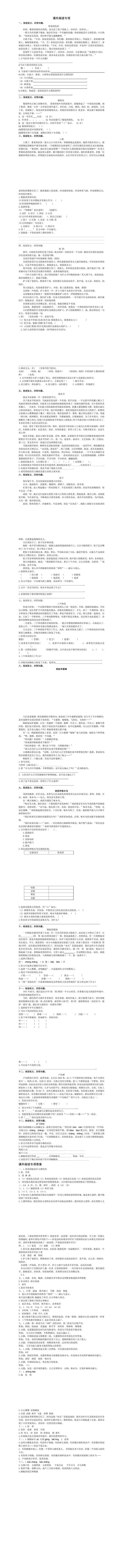 三年级下册语文期末：课外阅读专项附答案