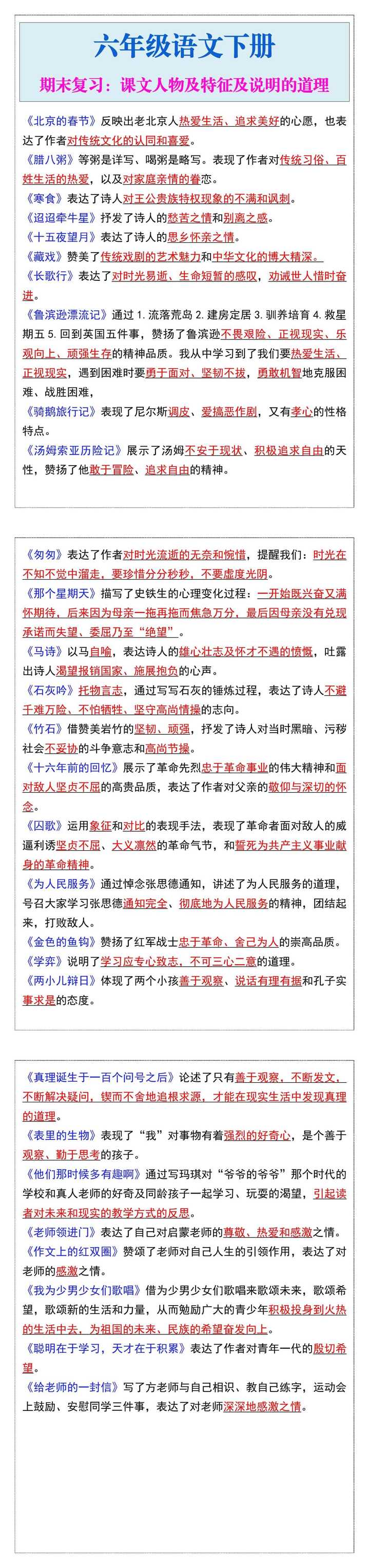 六年级语文下册期末复习课文人物及特征