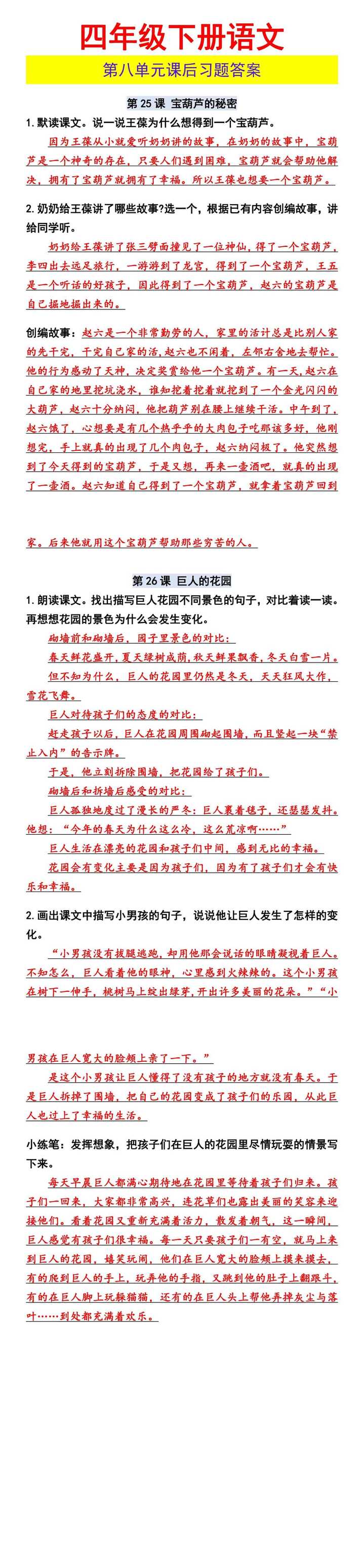 四年级下册语文 第八单元课后习题答案