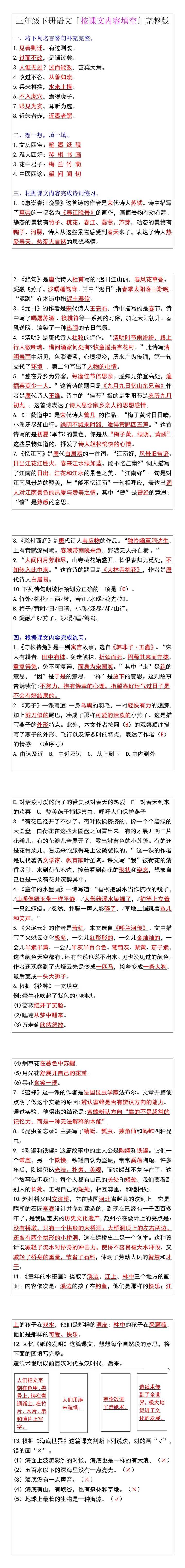 三年级下册语文『按课文内容填空』完整版