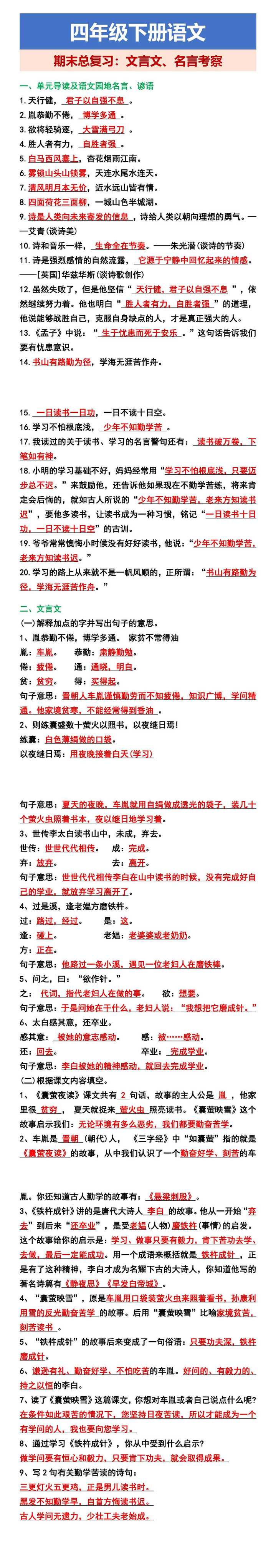 四年级下册语文 期末总复习：文言文、名言考察