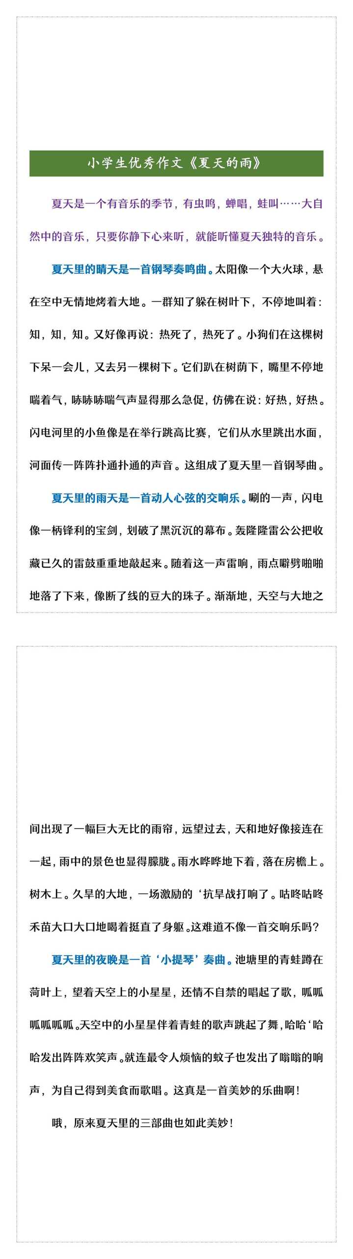 小学生优秀作文《夏天的雨》