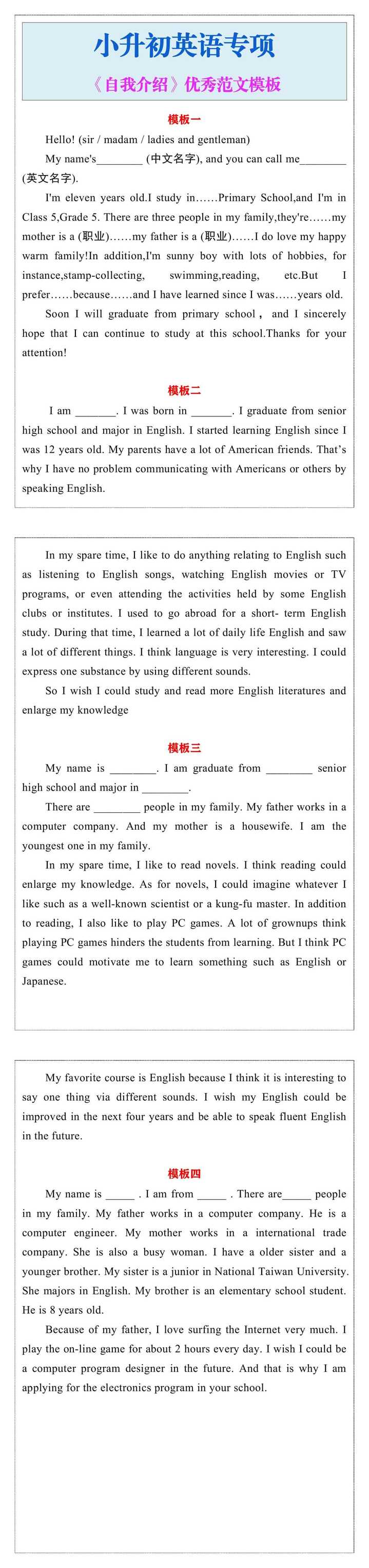 小升初英语作文《自我介绍》优秀范文模板