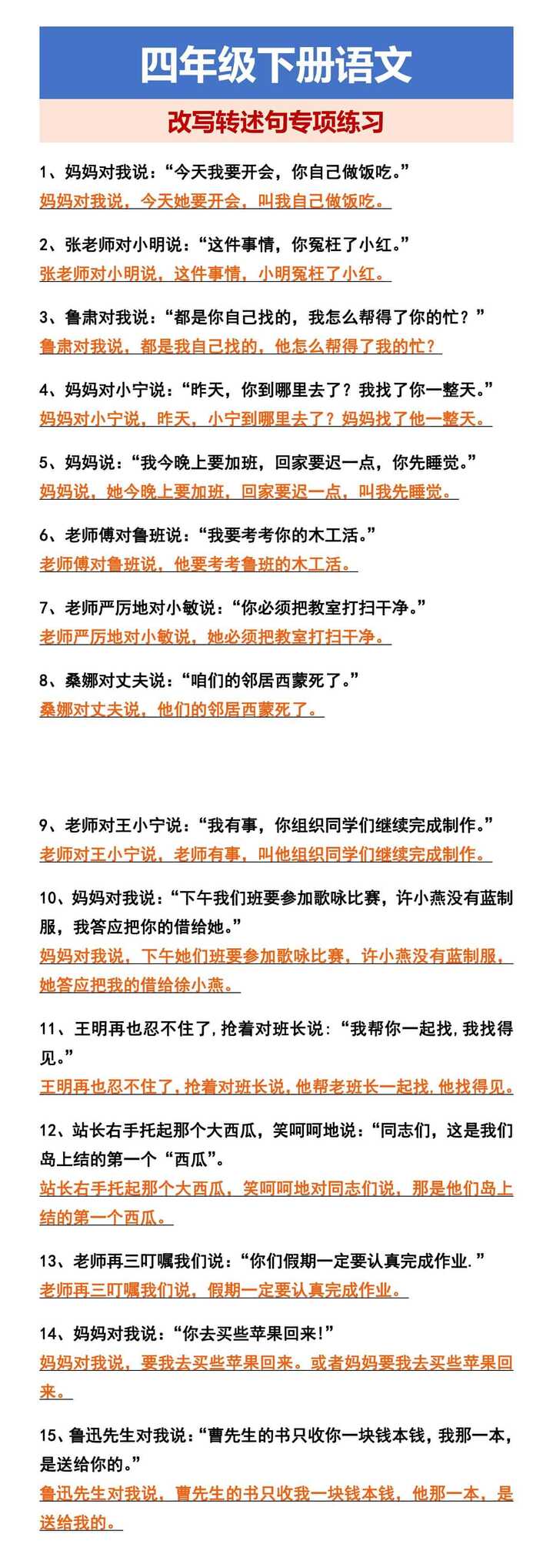 四年级下册语文 改写转述句专项练习
