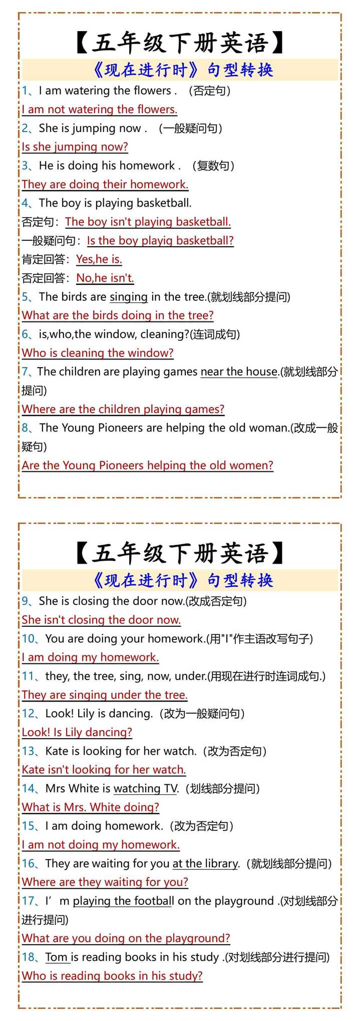 【五年级下册英语】 语法讲解：现在进行时