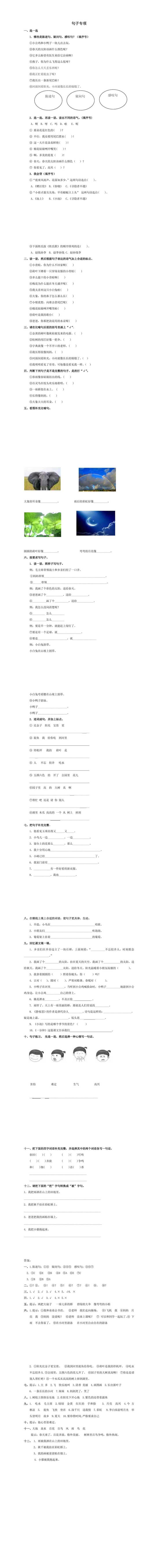一年级下册语文期末复习：句子专项附答案
