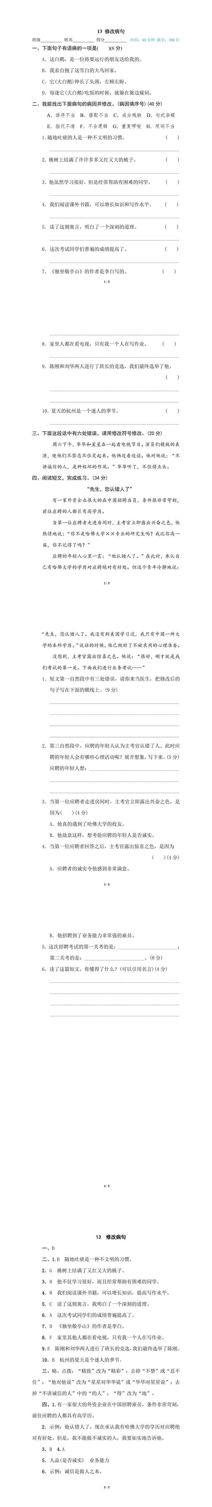 四年级下册语文期末专项训练卷：修改病句附答案