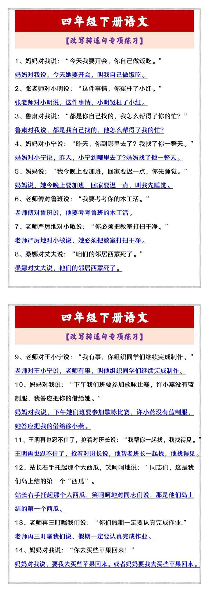 四年级下册语文 【改写转述句专项练习】