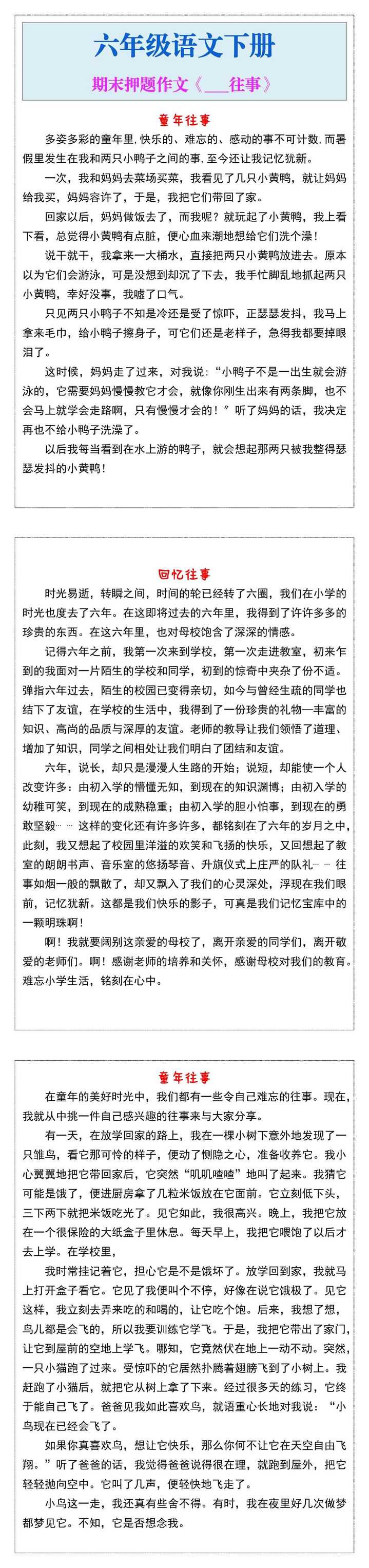 六年级语文下册期末押题作文《___往事》