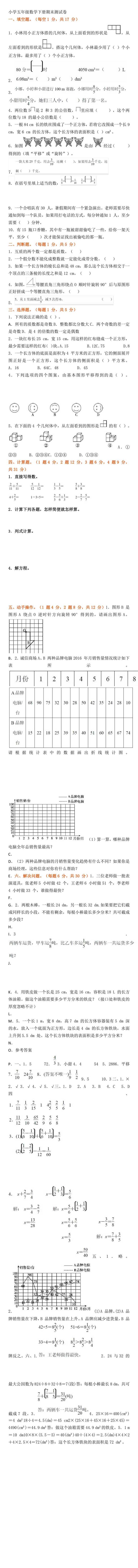 小学五年级数学下册期末测试卷