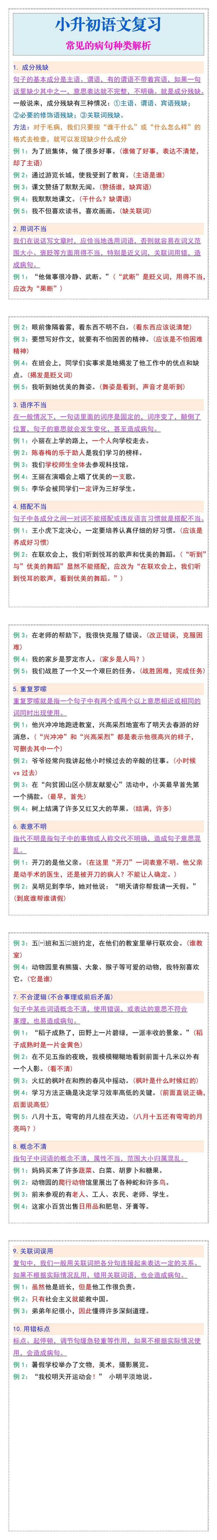 小升初语文复习常见的病句种类解析
