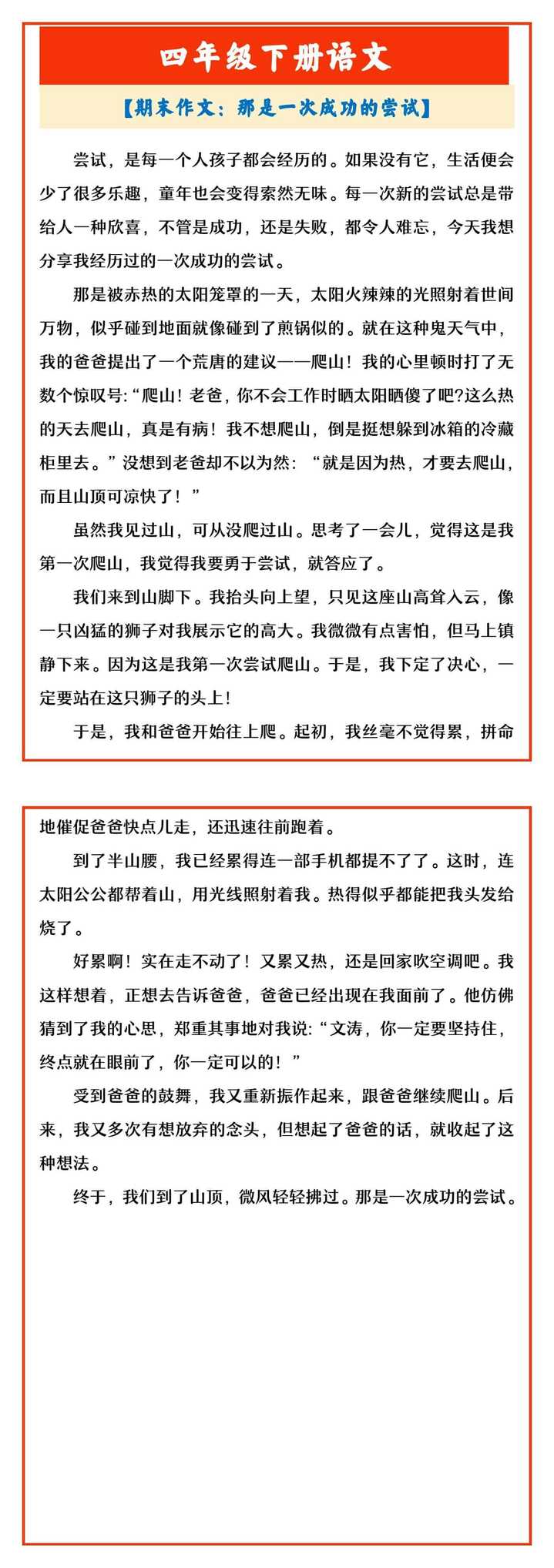 四年级下册语文 【期末作文：那是一次成功的尝试