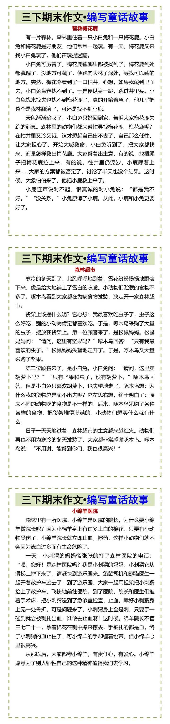 三下期末作文•编写童话故事
