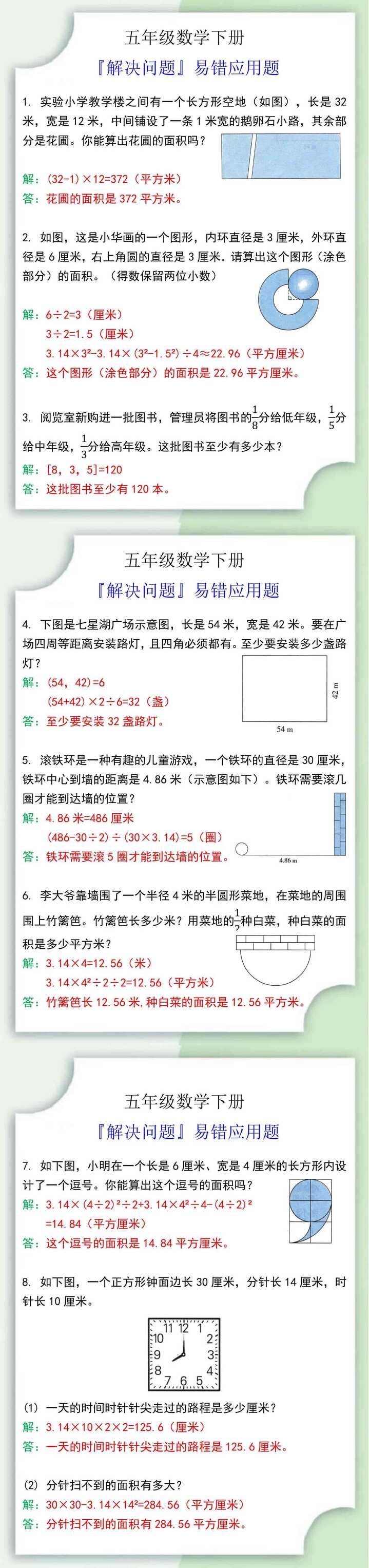 五年级数学下册『解决问题』易错应用题