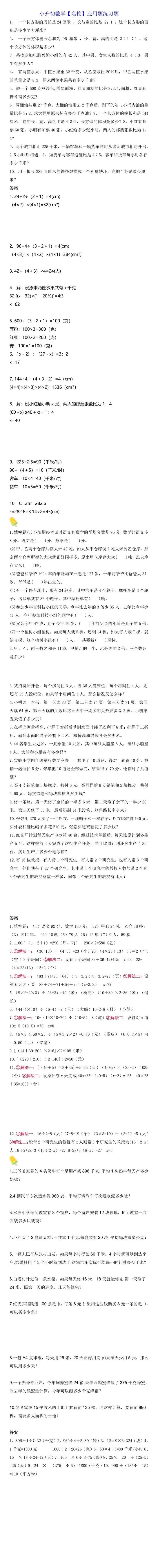 小升初数学【名校】应用题练习题
