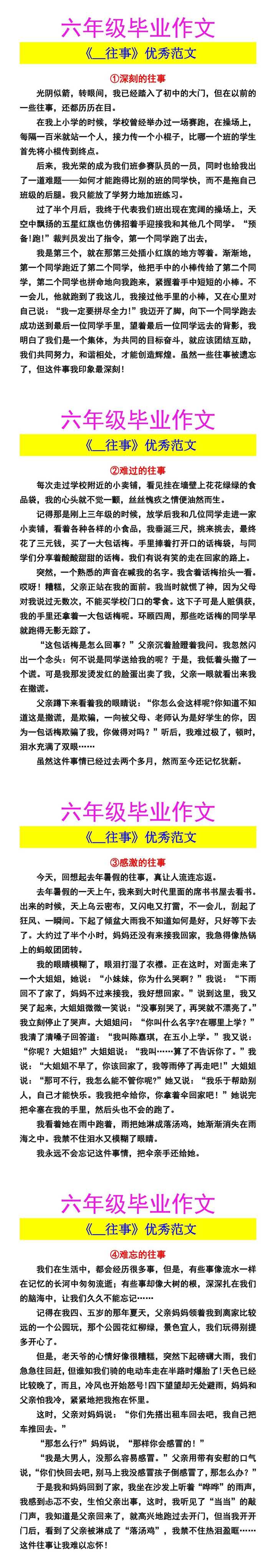 六年级毕业作文 《__往事》优秀范文
