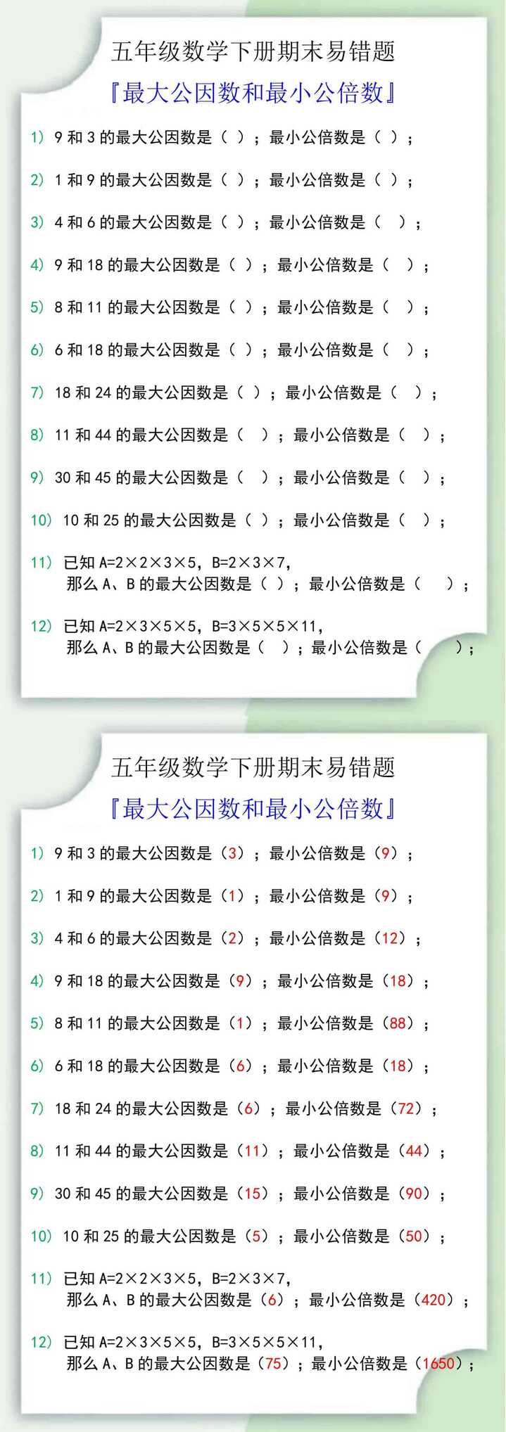 五年级数学下册『最大公因数和最小公倍数』期末复习题