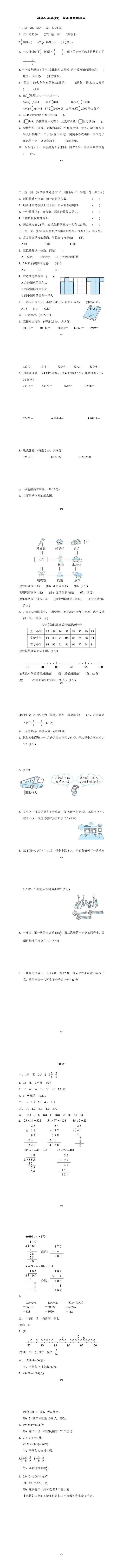 三年级下册数学常考易错题综合附答案