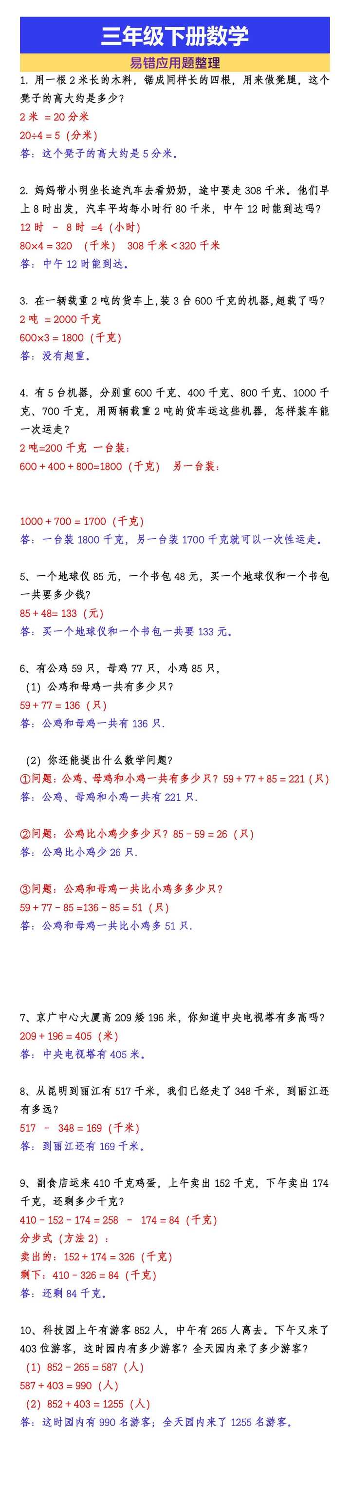 三年级下册数学易错应用题整理