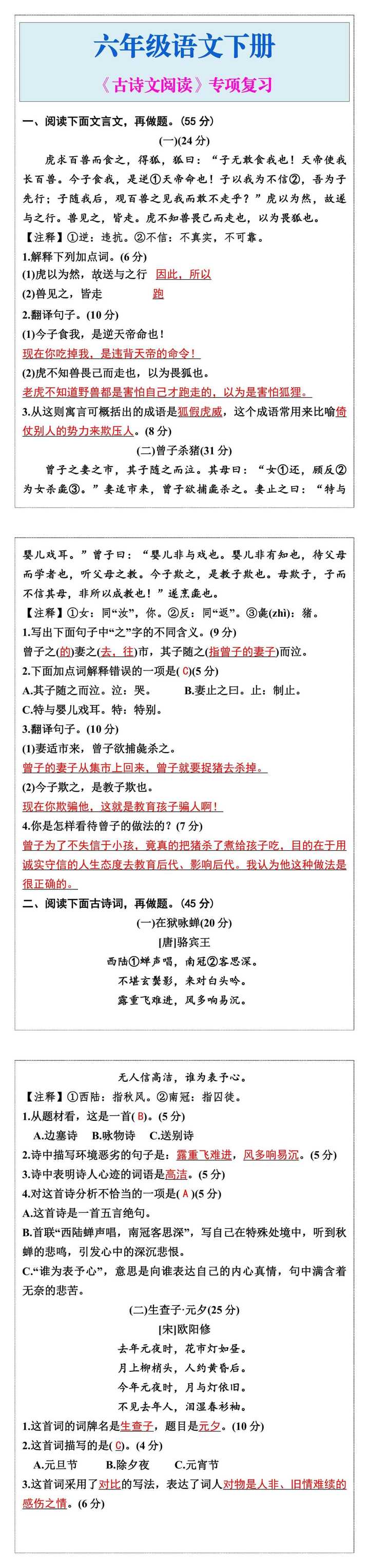六年级语文下册《古诗文阅读》专项复习
