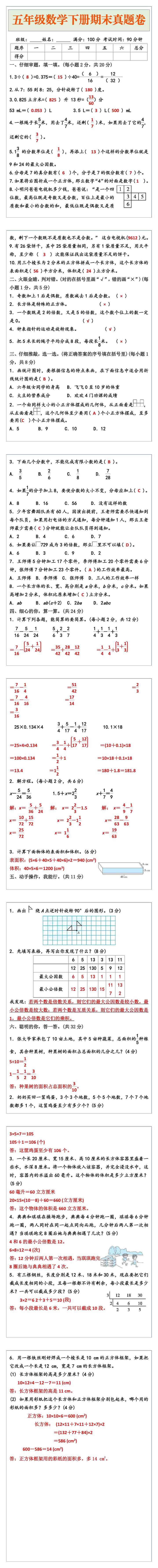 五年级数学下册期末真题卷