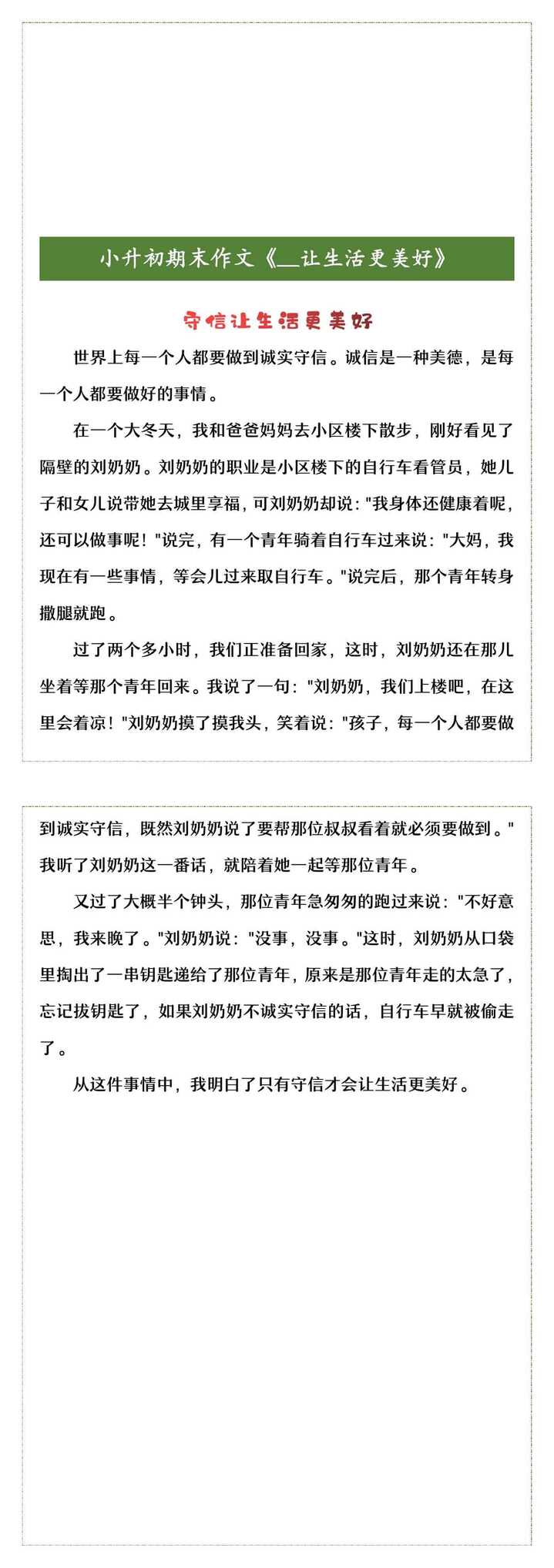 小升初期末作文《__让生活更美好》